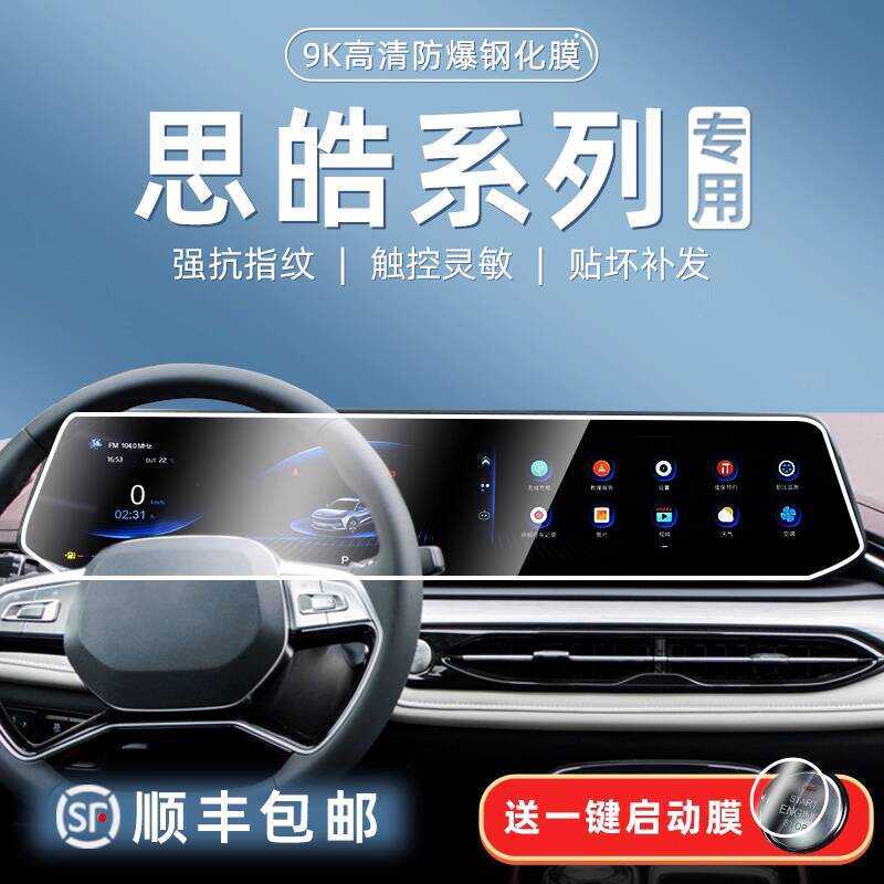 Shihao QX/X7X8A5/E10X/X8 PLS Central Control เครื่องมือนําทางหน้าจอภายในฟิล์มนิรภัยฟิล์มป้องกัน