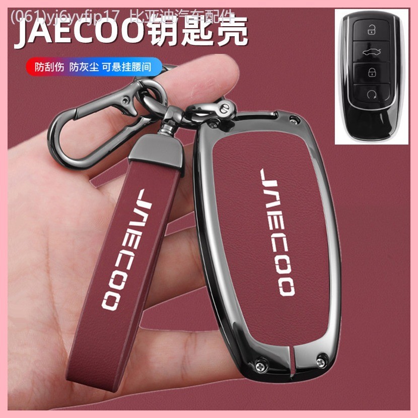 【2023-2025】 การค้าต่างประเทศ JAECOO J7 J8 Chery ฝาครอบกุญแจ Arrizo Tiggo 8PRO Oumengda 5 แพ็คกรณีหั