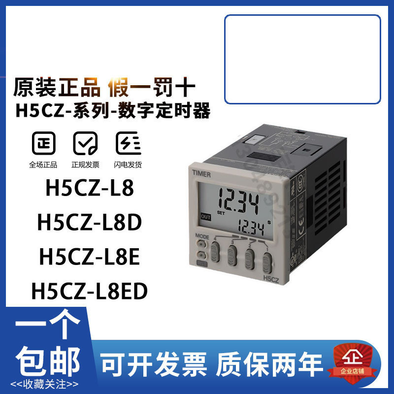 ยิงจริง❤ Xiaoxiangfeng Original Omron Timer Counter H5CZ-L8 L8D H5CZ-L8E H5CZ H7CX AC100V 2fe