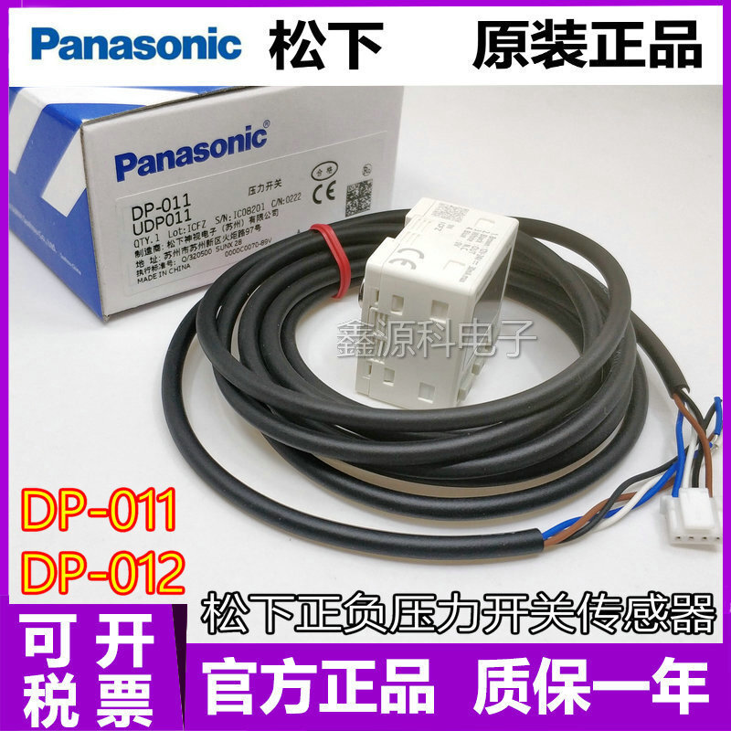 แฟชั่น ❤ Casual Original Panasonic Divine Vision DP-011 DP-012 เซ็นเซอร์สวิตช์แรงดันลบบวกรับประกันคุ