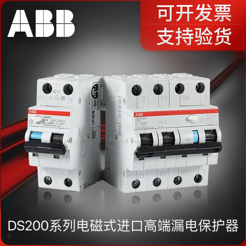 สไตล์ร้อน Casual ABB แม่เหล็กไฟฟ้าประเภท AC ป้องกันการรั่วซึม DS200 Series High-End DS201L DS201 DS2