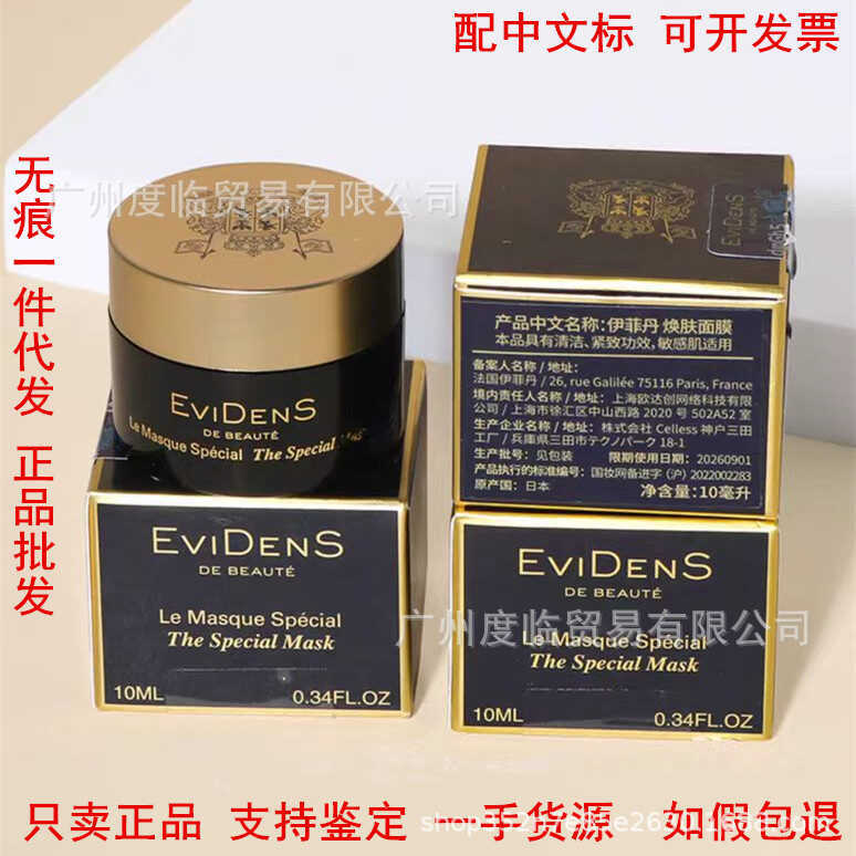 แบรนด์ที่ได้รับอนุญาตของแท้ EviDenS EviDenS Super Mask Triple Collagen Renewing Mask 10ml
