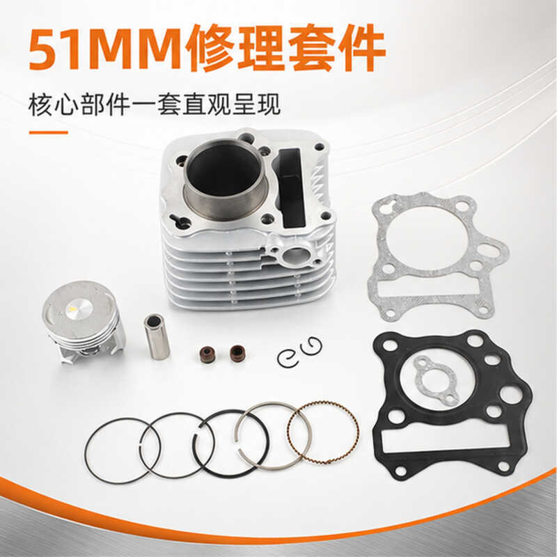 เหมาะสําหรับ Haojue Suzuki Yueshuai GD110 AX4 กระบอกแขนกระบอกเครื่องยนต์รถจักรยานยนต์แหวนลูกสูบ 51 ม