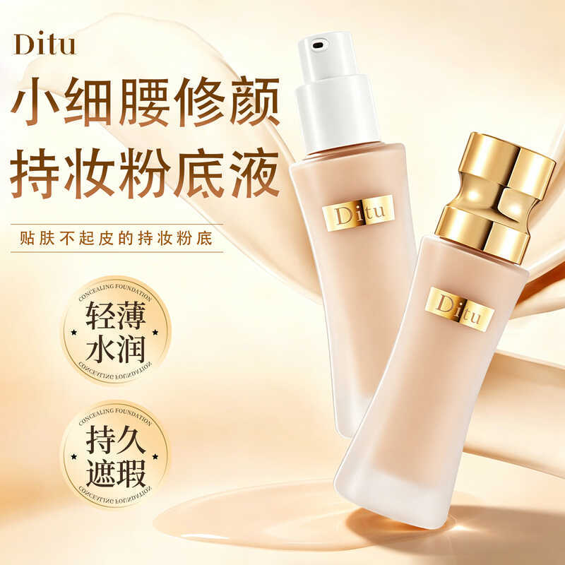 Ditu Ditu เอวบางขนาดเล็กถือแต่งหน้ารองพื้นชนิดน้ําบริการคอนซีลเลอร์แสงที่ละเอียดอ่อนให้ความชุ่มชื้นใ