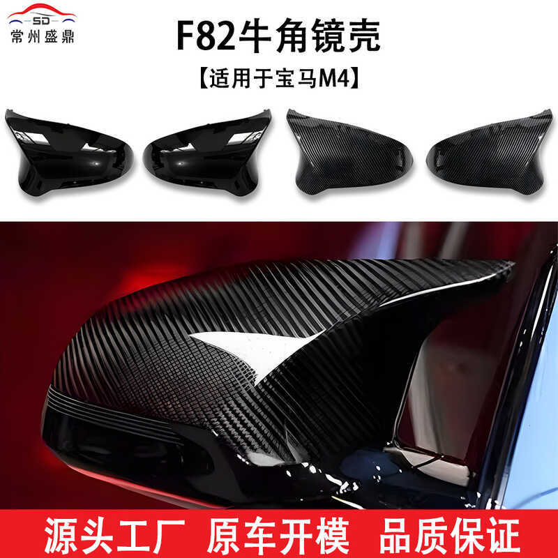 เหมาะสําหรับ BMW M2M4M6 (13-20) F13F82F83F87 กระจกมองหลัง Shell รถการปรับเปลี่ยนชิ้นส่วน Horns