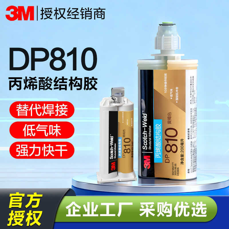กาวอะคริลิกโครงสร้าง 3M Dp810 รุ่น Dp810ns กลิ่นน้อย ไม่หยด สำหรับพลาสติก ไนลอน และโลหะ กาว AB C7a