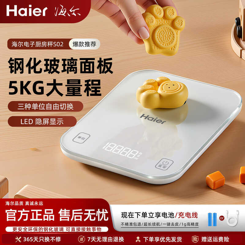 Haier Kitchen Scale ในครัวเรือนขนาดเล็ก Precision Electronic Scale Gram Scale ความแม่นยําสูงเครื่องช