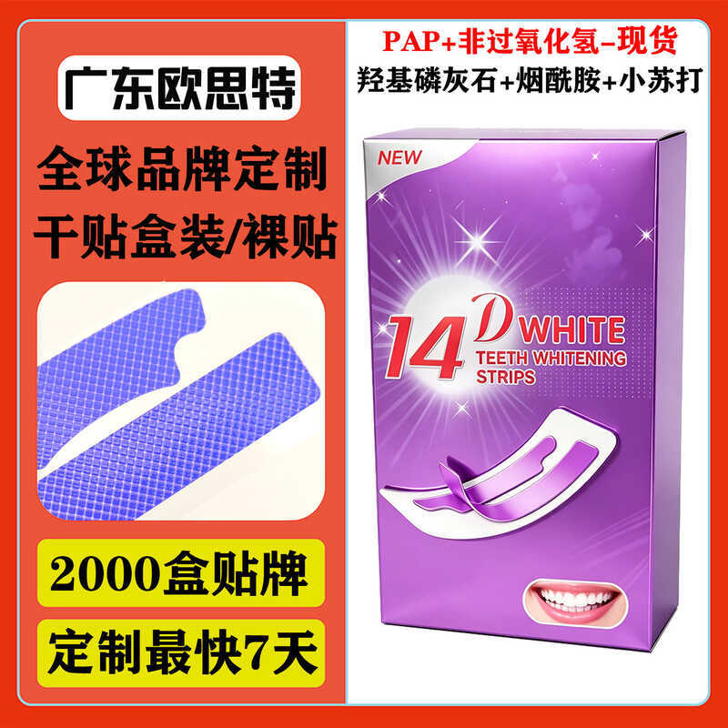 14D สีม่วง TEETH, ไวท์เทนนิ่ง, STRIPS TEETH WHITENING TEETH สติ๊กเกอร์สติ๊กเกอร์สติ๊กเกอร์แห้งไม่มีส
