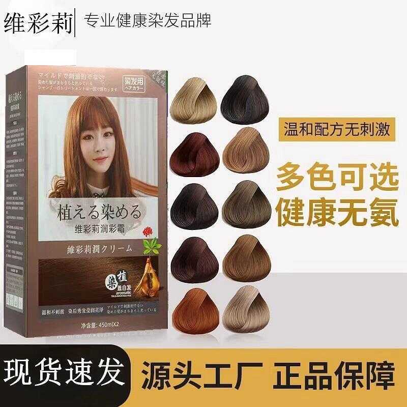 Vicaili Big Box Color Baked Ointment 450ml * 2 ร้านตัดผมเฉพาะย้อมผมไม่มีกลิ่นครีมย้อมผมน้ํามันสีร้าน