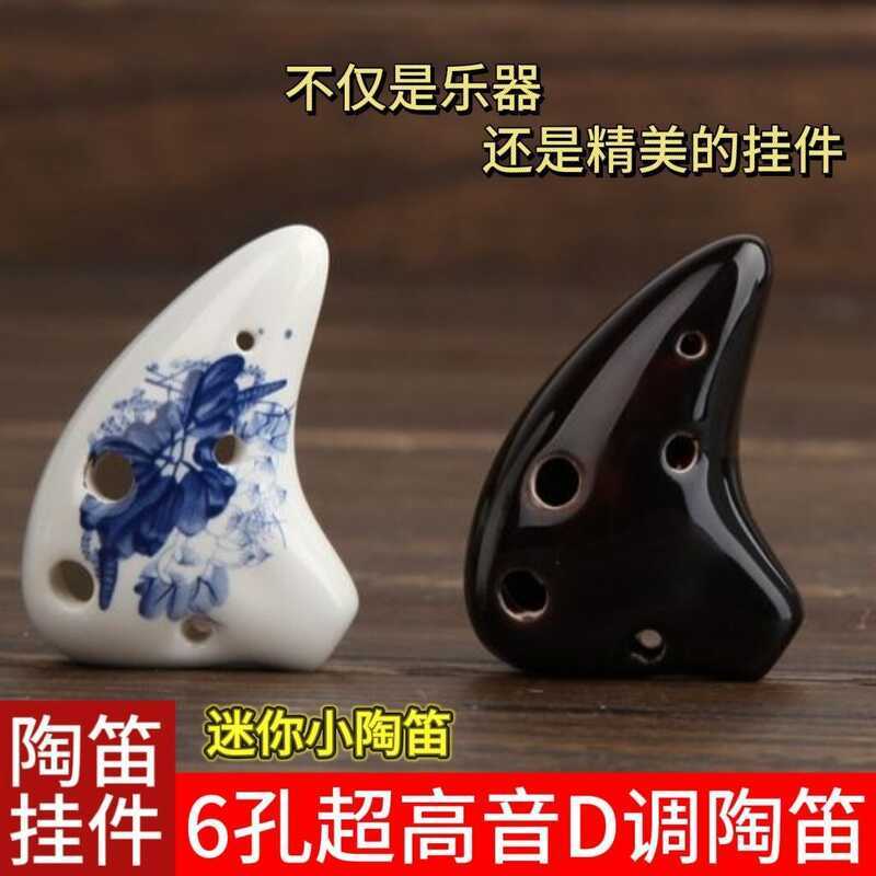 6-Hole Super Treble D-Key Mini Small Ocarina จี้ประณีตขนาดเล็ก Ocarina Creative ของขวัญขนาดเล็กสามาร