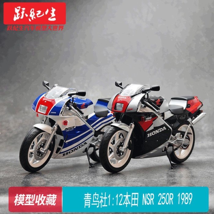 ชิงเต่าคลับ 1: 12 Honda NSR 250R 1989 Honda Motorcycle Alloy Model Jewelry Collection