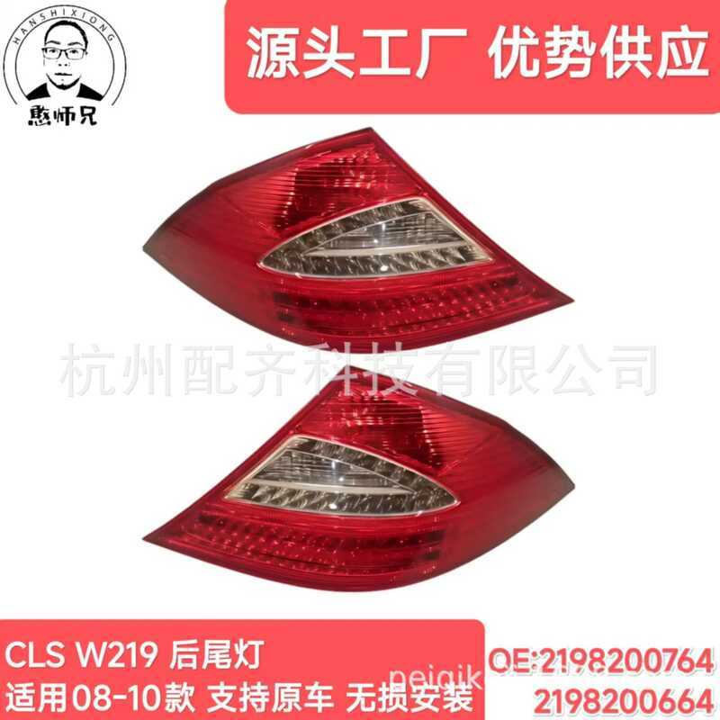 2198200764 2198200664เหมาะสําหรับ 08-10 Mercedes-Benz CLS W219 ไฟท้ายด้านหลัง