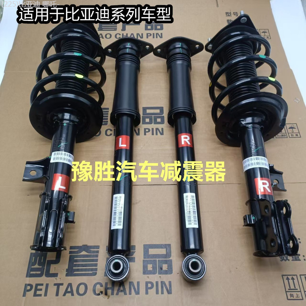 【BYD Seal 5 DM-i  -2025】  เหมาะสำหรับ BYD Destroyer 05 ชุดโช้คอัพหน้าและหลัง