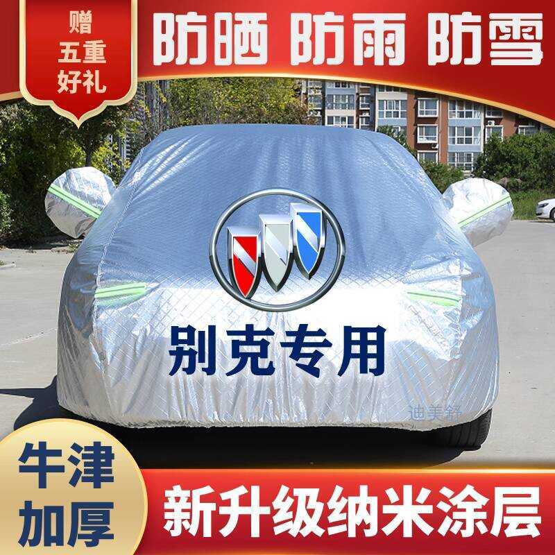 Buick Yinglang Weilang Jun Weijun Yue Excelle Ang Kevian Cora ผ้าคลุมรถ ผ้าคลุมรถ Angyang GL68 ผ้าคล