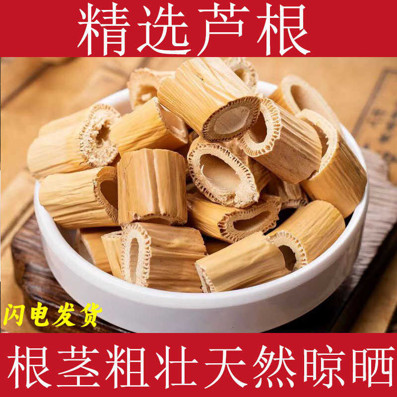 แท้ Reed Root วัสดุจีนเลือกขนาดใหญ่ Reed Root Reed Root สินค้าแห้ง Reed Root Lotus Root เทศกาลซุป Re