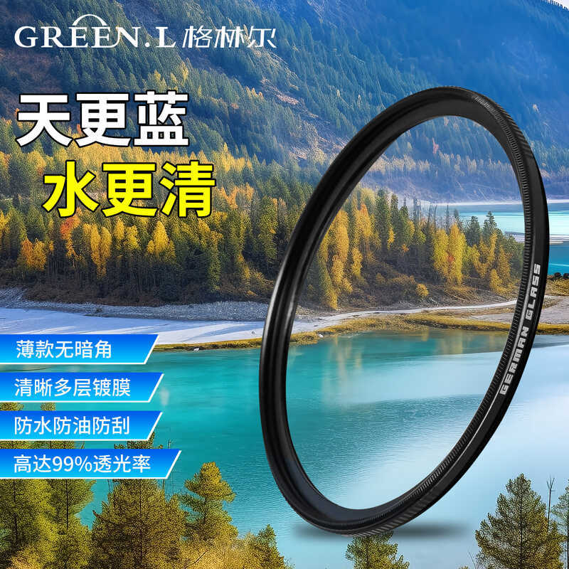 Greener Greener Green Leaf Thin UV Lens Camera SLR Filter เคลือบหลายชั้นสองด้าน UV Can
