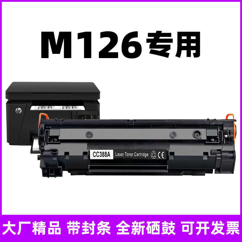 เหมาะสําหรับ hp hp M126a เครื่องพิมพ์ซีลีเนียมกลอง m126nw กลองแห้ง MFP สามารถเพิ่มผง 126a ตลับหมึก 1