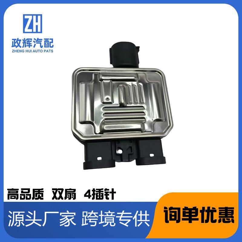 พัดลมระบายความร้อน 4 ปลั๊ก ตัวต้านทาน 7T43-8C609-BA LR011907 31338823 7G91-9A819-A