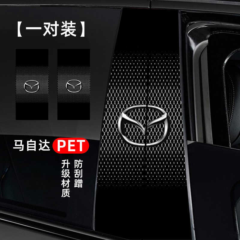 เหมาะสําหรับ Mazda CX-50CX-4 Atez CX-8/CX-30 ดัดแปลงคอลัมน์กลางฟิล์ม B คอลัมน์หน้าต่างฟิล์มป้องกัน