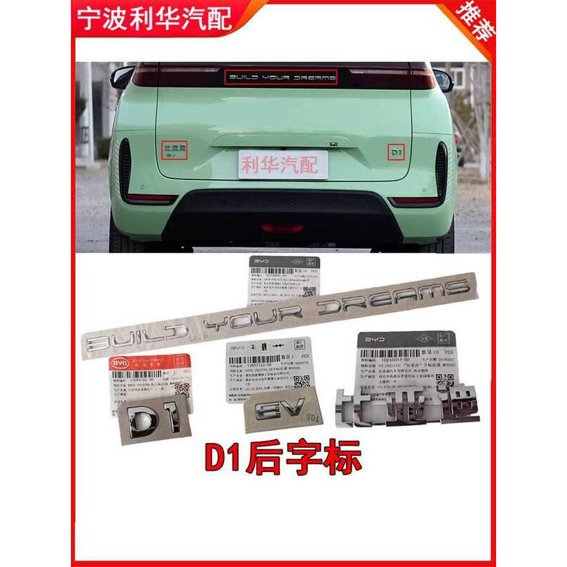 เหมาะสําหรับ Biadi D1 ด้านหลัง Word Mark ฝาครอบด้านหลัง Word Mark c1 รถ Word Mark Tail Mark ภาษาอังก