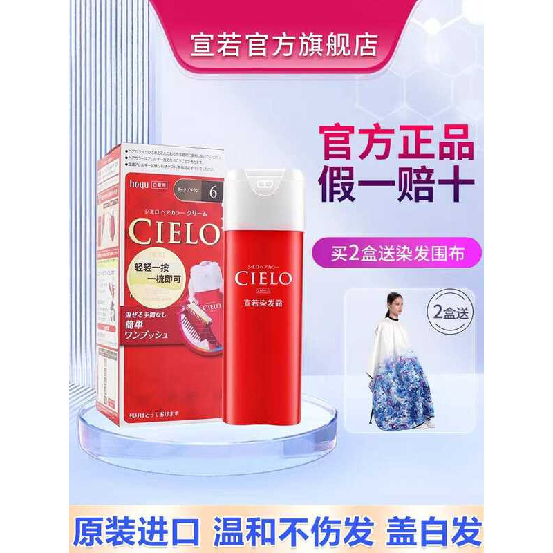 ญี่ปุ่นนําเข้า Meiyuan Xuanruo ครีมย้อมผม CIELO ย้อมผมพืชธรรมชาติ Pure Official Flagship Store Dream