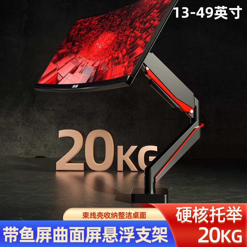 หน้าจอเกมหน้าจอขนาดใหญ่หุ่นยนต์แขนยกวงเล็บจอคอมพิวเตอร์43/49/34นิ้วพร้อมขาตั้งหน้าจอปลา