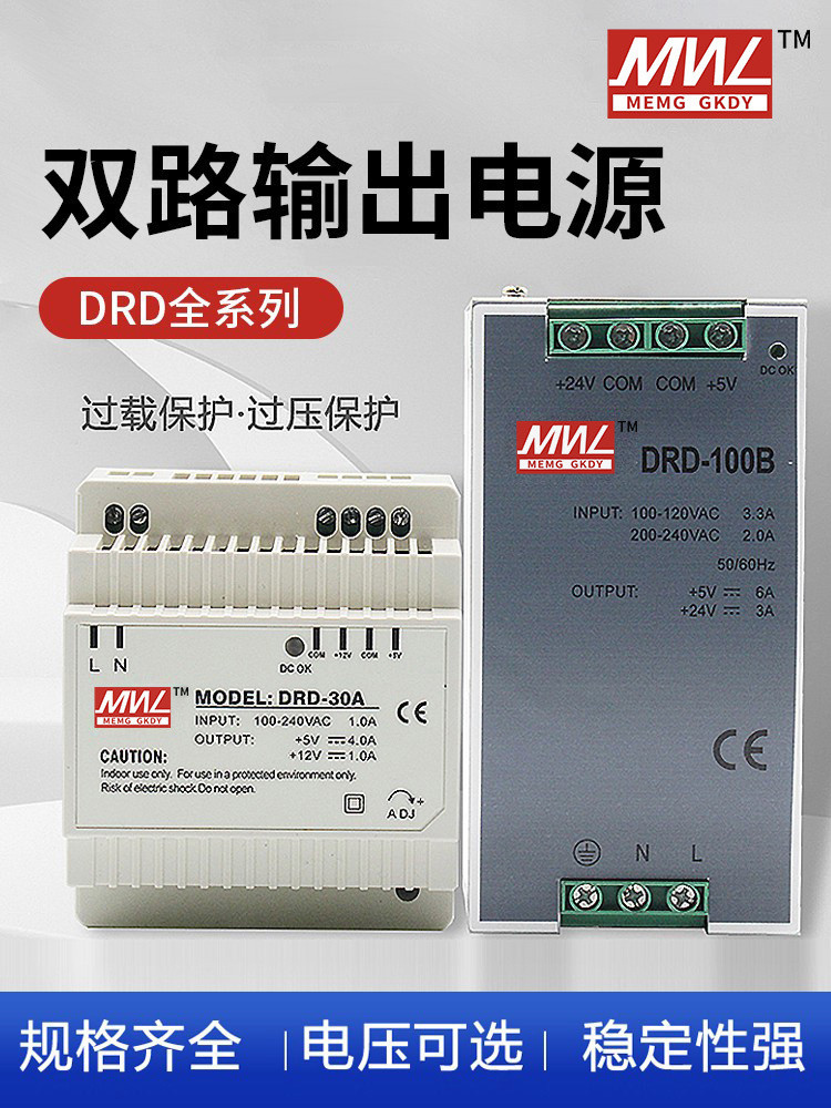 คู่มือราง Dual Set Output Plus Negative 5v12V15V Switching Power DRD-30W50W60W120W 5V12V24V