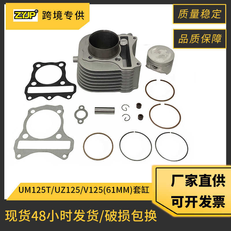 อุปกรณ์เสริมกระบอกรถจักรยานยนต์เหมาะสําหรับ Suzuki UZ125 V125 UM125T Recai 125 แหวนลูกสูบ