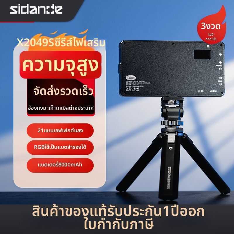 ❤ SIDANDE | ไฟ LED พกพา RGB หลายสีสำหรับถ่ายภาพ