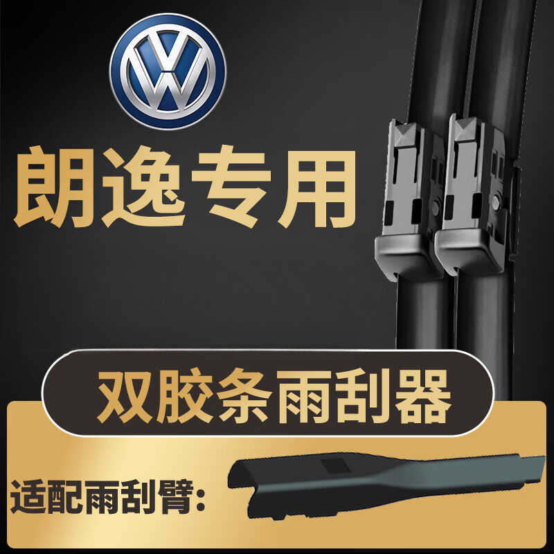 เหมาะสําหรับ Volkswagen Lavida/Lavida plus/Lavida Classic Wiper Mute Dedicated Double Rubber Strip W