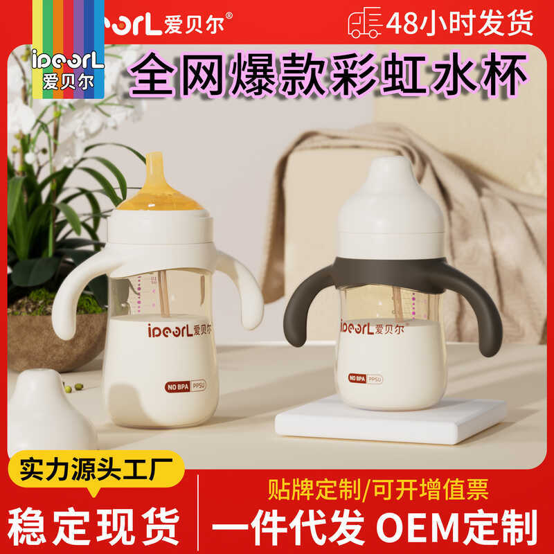 Aibel PPSU ขวดนมดื่มโดยตรง Rainbow การเรียนรู้ถ้วยดื่ม Shock-Resistant Anti-colic ขวดนม 1-3 ปีถ้วยฟา