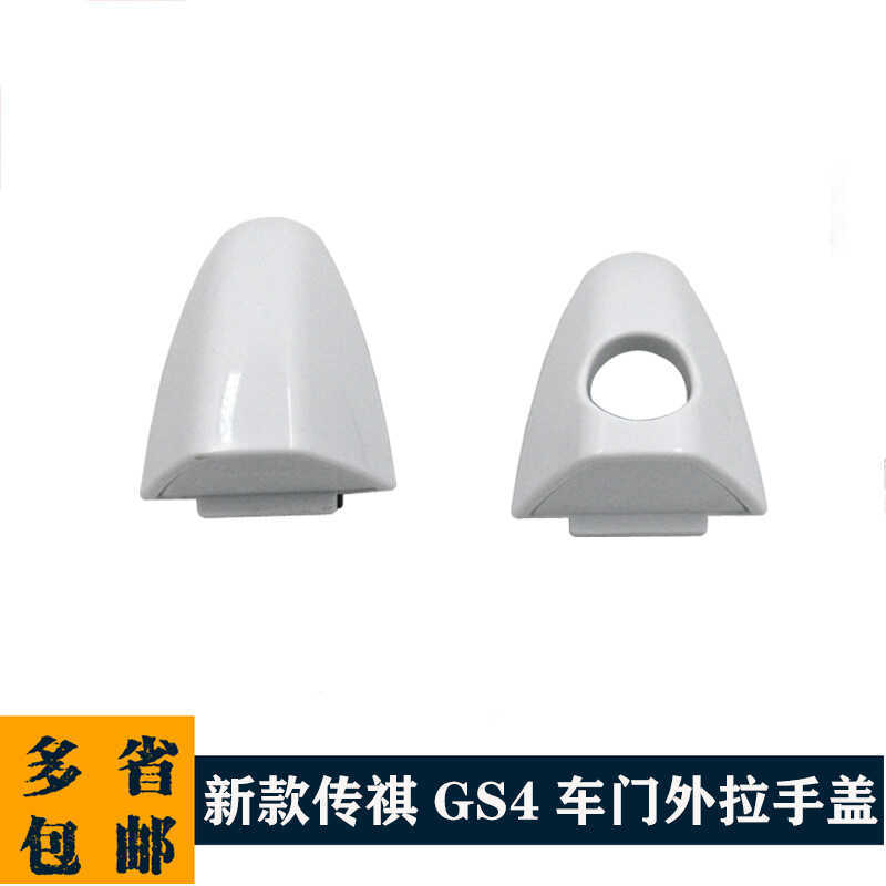 Guangqi Chuanqi GS4 ที่จับด้านนอก GS4 มือจับประตูประตูที่จับด้านนอกพร้อมเหนี่ยวนําที่จับหัวเข็มขัดด้