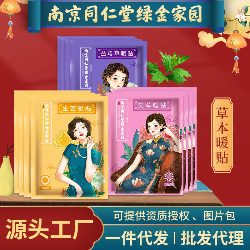 Nanjing Tongrentang Green Gold Home Fever Patch ขิง Motherwort Warm Patch Wormwood Warm Baby Patch