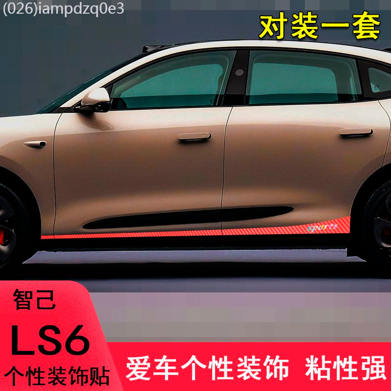 【MG IM6-2025】 เหมาะสำหรับ Zhiji LS6 ดัดแปลงร่างกายดึงรถสติกเกอร์ Zhiji LS6 แถบตกแต่งด้านข้างประตูเพ