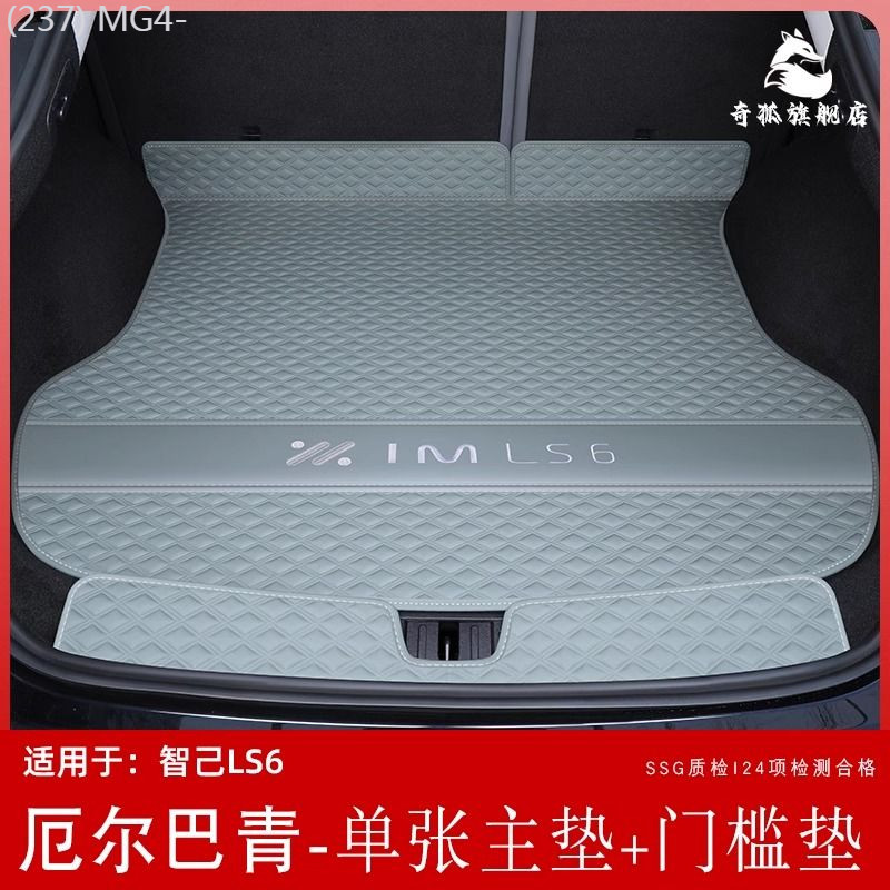 【MG IM6-2025】 Zhiji ls6 เสื่อท้ายรถล้อมรอบด้วย 25 รุ่นของ Zhiji ls6 เสื่อท้ายรถการปรับเปลี่ยนและตกแ