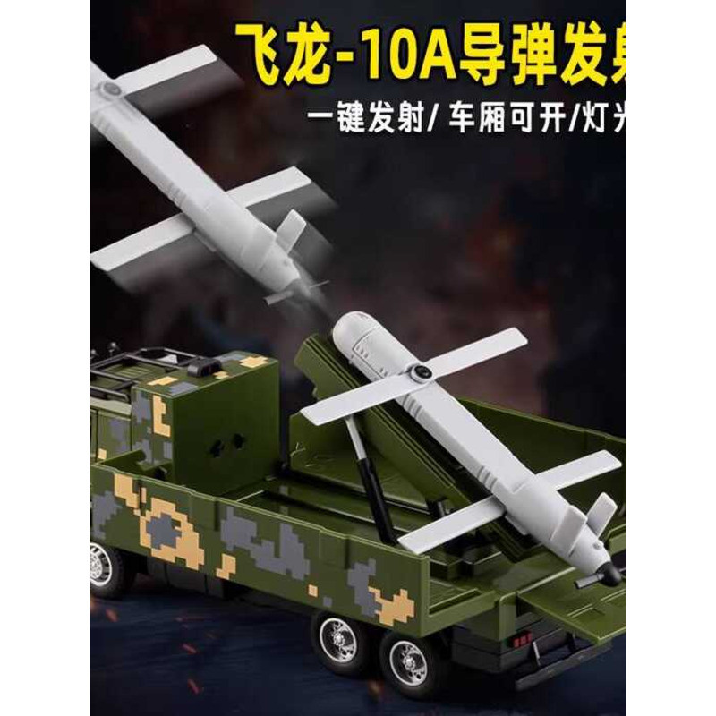 Feilong 10A ขีปนาวุธรถ Launcher รุ่นโลหะผสมเสียงของเล่นเด็ก 3-6 ปีจีน Chariot สินค้าใหม่