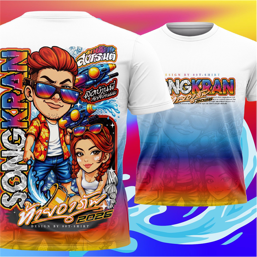 เสื้อสงกรานต์2026 สงกรานต์2569 พิมพ์ลาย ผ้าไมโคร กีฬา 003