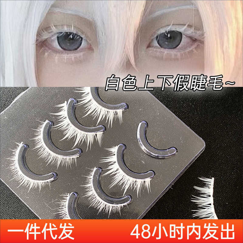 ขนตาปลอมสีขาว Triple สี W-11 Hard Stem COS แต่งหน้าขนตาล่างหนา Little Devil Stage แต่งหน้าการ์ตูน Ey