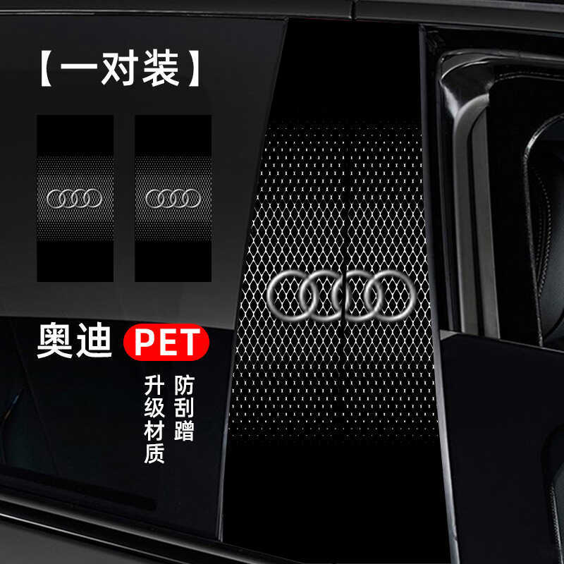 เหมาะสําหรับ Audi A3/A4L/A6L/Q2/Q3L/Q5L/Q7/Q8 ดัดแปลงคอลัมน์กลางสติกเกอร์ B คอลัมน์หน้าต่างฟิล์มป้อง