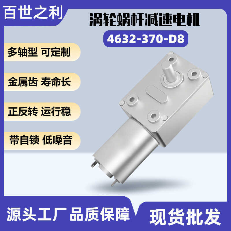 4632-370 มอเตอร์ JGY370 Turbo Snail เกียร์มอเตอร์ 6V12V Self-Locking DC เกียร์มอเตอร์ขนาดเล็ก