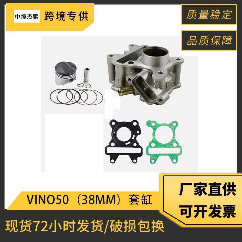 กระบอกรถจักรยานยนต์เหมาะสําหรับ Yamaha XC50 Vino50 XF50 BX50 YN50F XC50R กระบอก