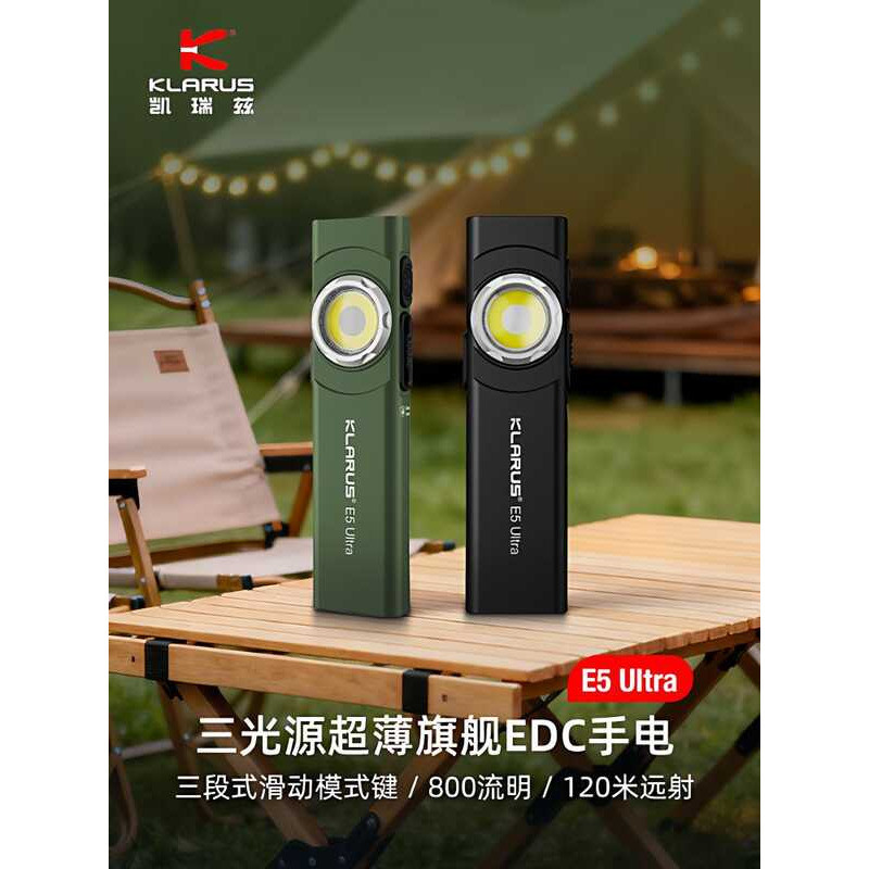 ❤ KLARUS E5 Ultra ไฟฉาย LED ทรงบางพกพาสะดวกสำหรับการเดินป่ากลางแจ้ง ไฟสีขาว 5 ระดับ ความสว่างสู