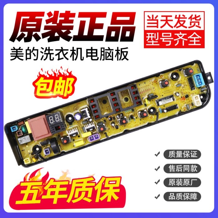 Original Midea เครื่องซักผ้าบอร์ดคอมพิวเตอร์ MB70-1050M/G2017 เมนบอร์ด MB100VJ31 MB100VS31H