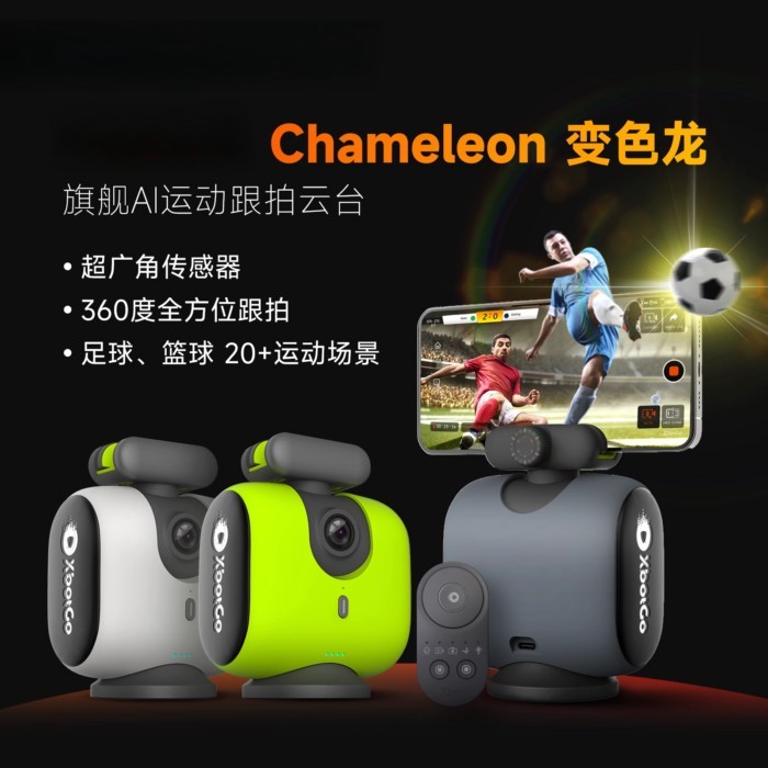 AI camera automatic follow-up gimbal team sports shooting basketball football camera