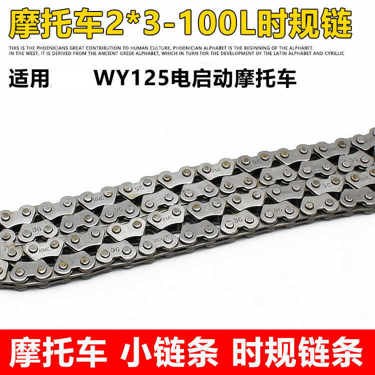 รถจักรยานยนต์สตาร์ทไฟฟ้า WY125 Timing Chain Timing Chain 2x3x100 ส่วน Timing Chain เหมาะสําหรับห้าแก
