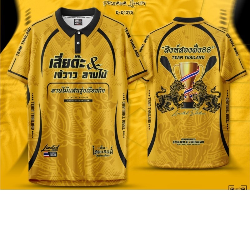 เสื้อกีฬาระเหิด DOUBLE DESIGN สีเหลืองพิมพ์โลโก้ "TEAM THAILAND"