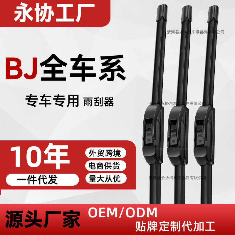 ใบปัดน้ําฝน Beijing Car e150 Beijing e Series e130BJ20BJ40BJ80 ที่ปัดน้ําฝน