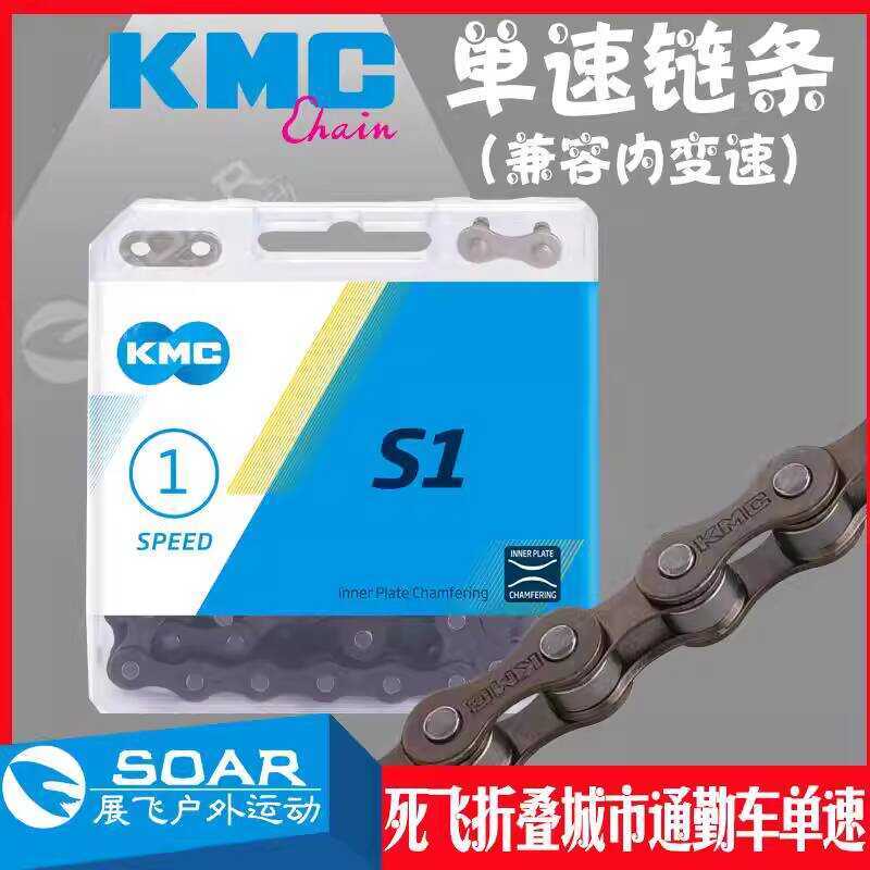 โซ่ความเร็ว KMC Gueng S1 เหมาะสำหรับจักรยานไฟฟ้าแบบพับได้