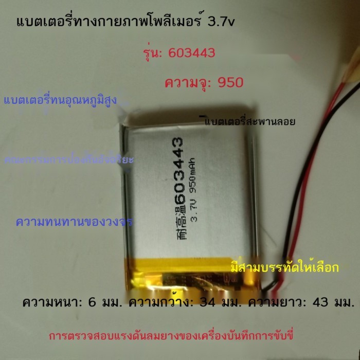 603443 แบตเตอรี่เครื่องบันทึกการขับขี่การตรวจสอบความดันยาง 950MAH Universal 3.7Vแบตเตอรี่ขนาดใหญ่คว