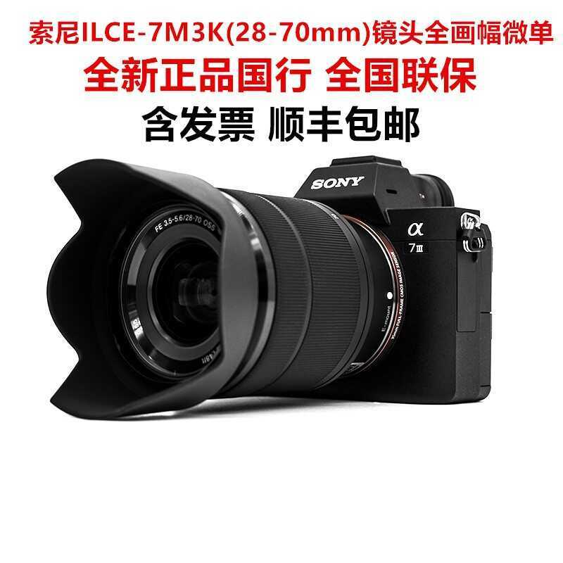 Sony ILCE-7M3K28-70 มม.เลนส์ฟูลเฟรมกล้อง Mirrorless กล้อง HD A7M3K กรณี